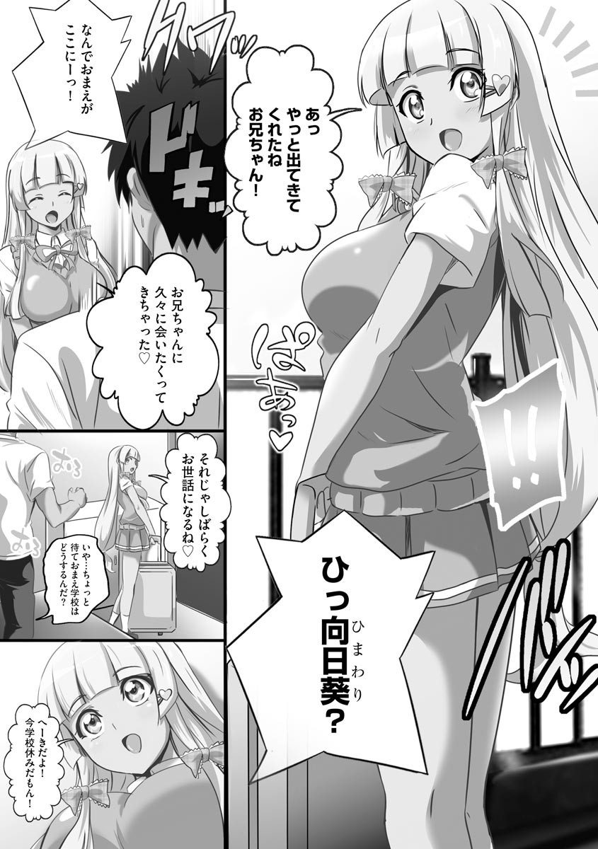 巨乳JKに成長した妹といちゃえろ孕ませ生活ページ7