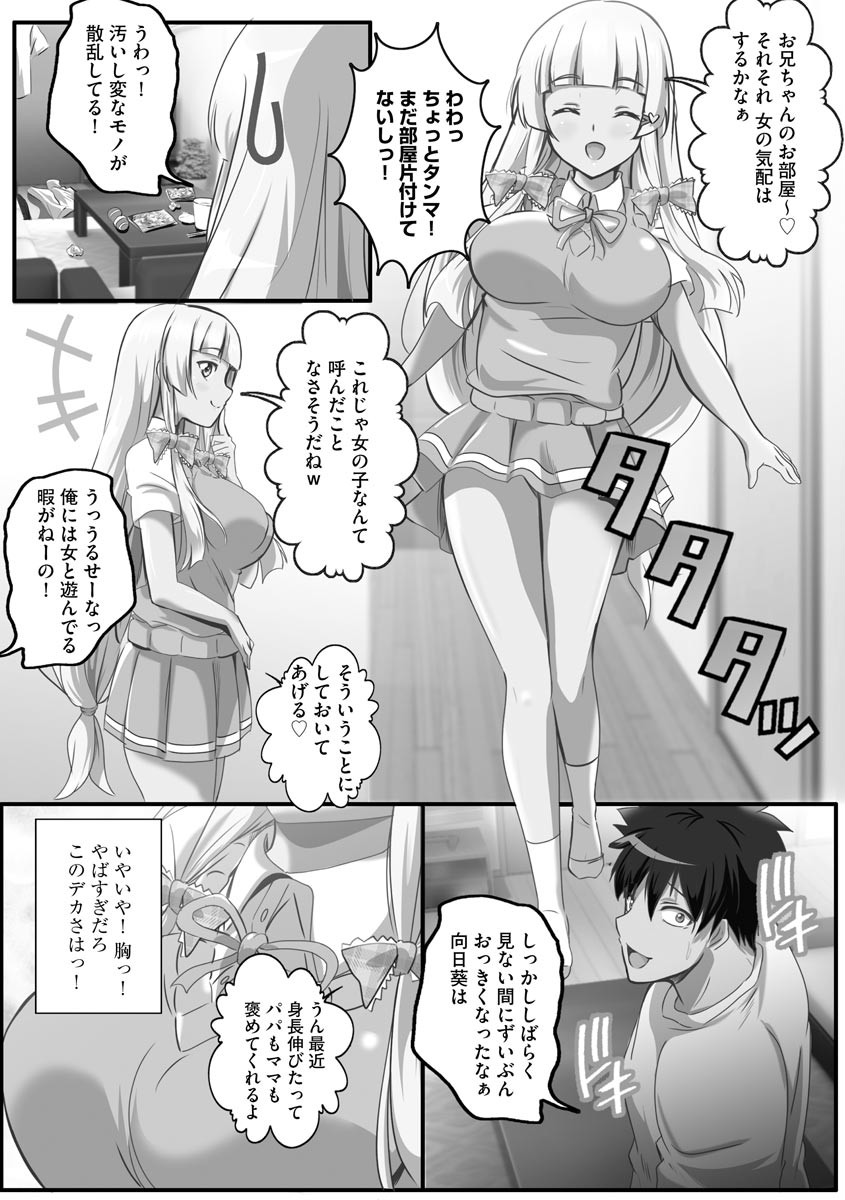 巨乳JKに成長した妹といちゃえろ孕ませ生活ページ8