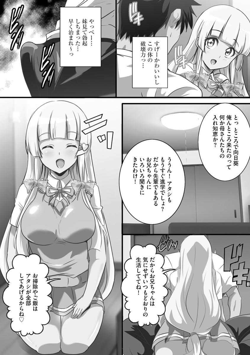 巨乳JKに成長した妹といちゃえろ孕ませ生活ページ9