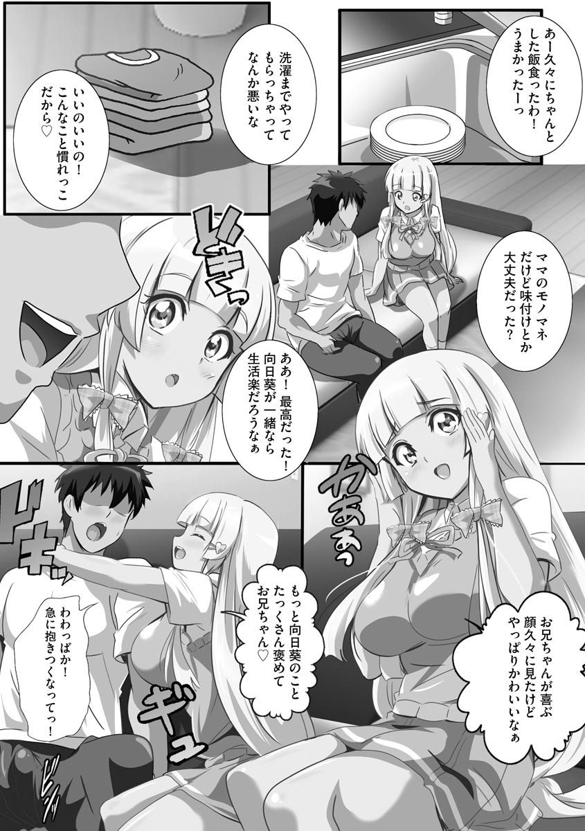 巨乳JKに成長した妹といちゃえろ孕ませ生活ページ10