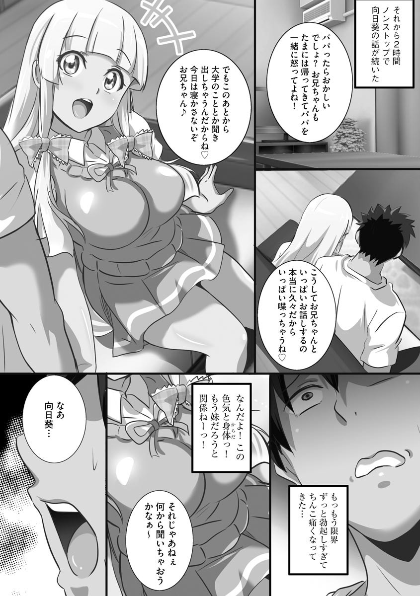 巨乳JKに成長した妹といちゃえろ孕ませ生活ページ11