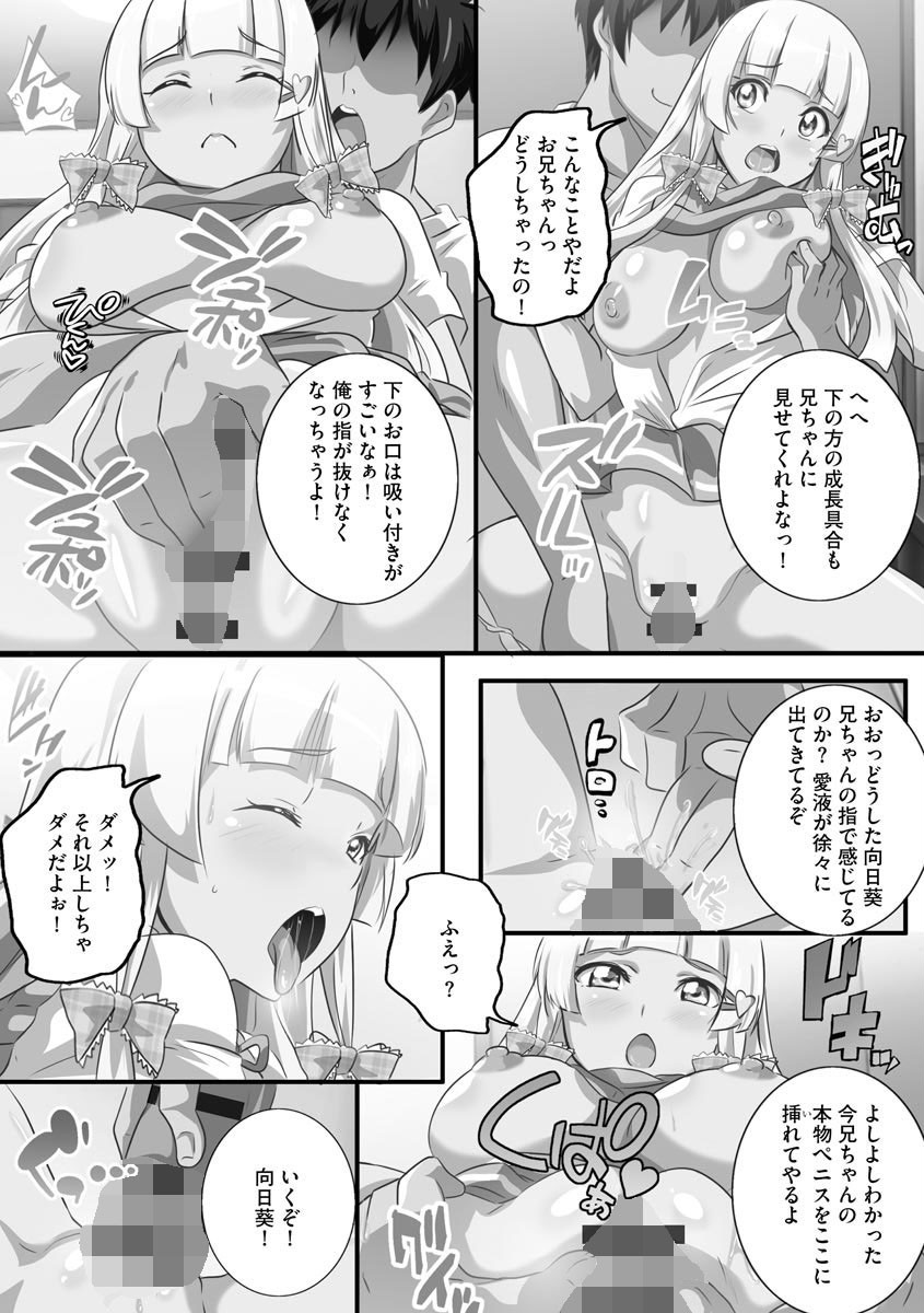 巨乳JKに成長した妹といちゃえろ孕ませ生活ページ13