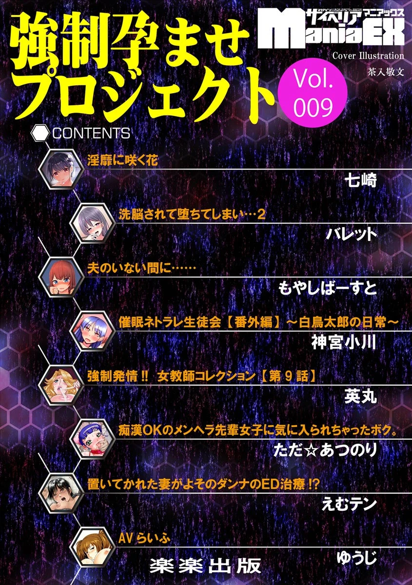 サイベリアマニアックス 強●孕ませプロジェクト Vol.9ページ4