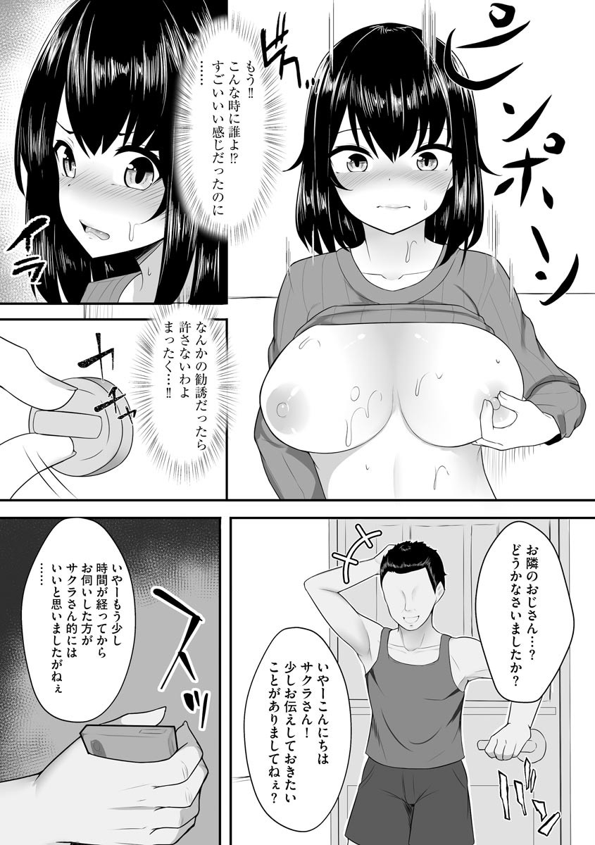夫のいない間に……ページ4