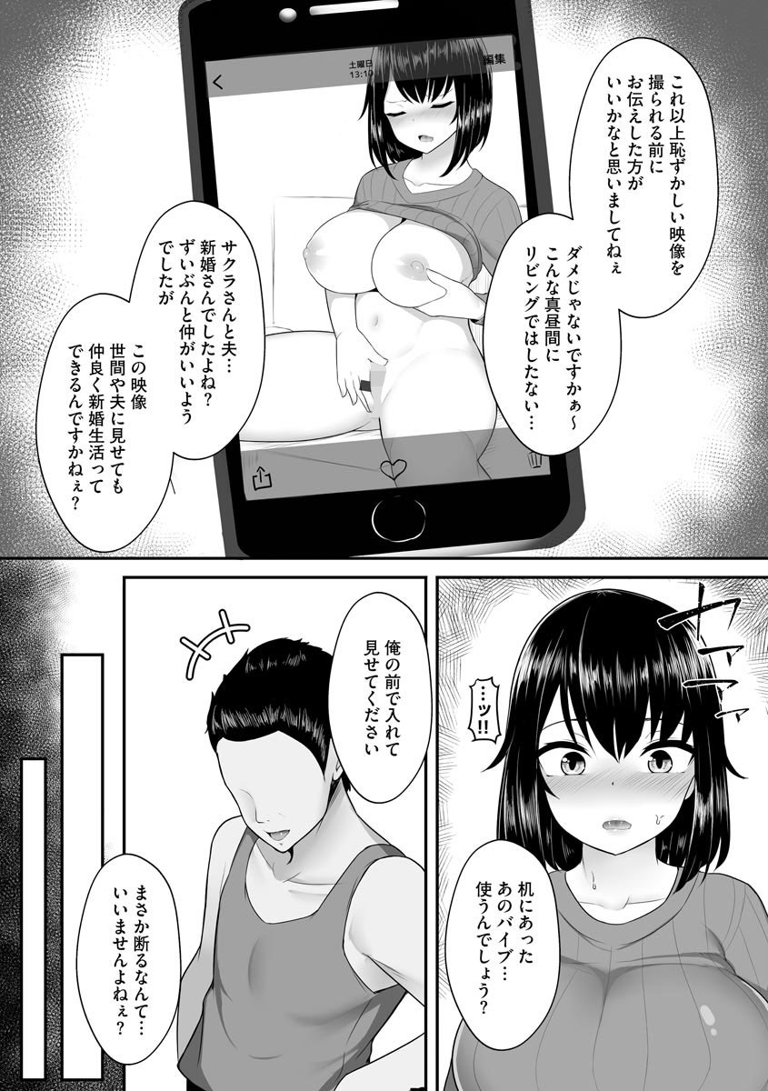 夫のいない間に……ページ5
