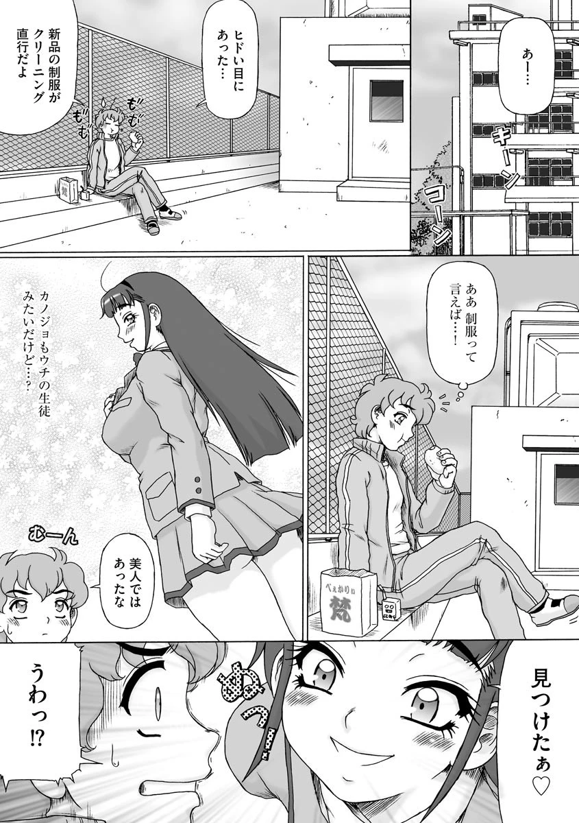 痴●OKのメンヘラ先輩女子に気に入られちゃったボク。ページ4