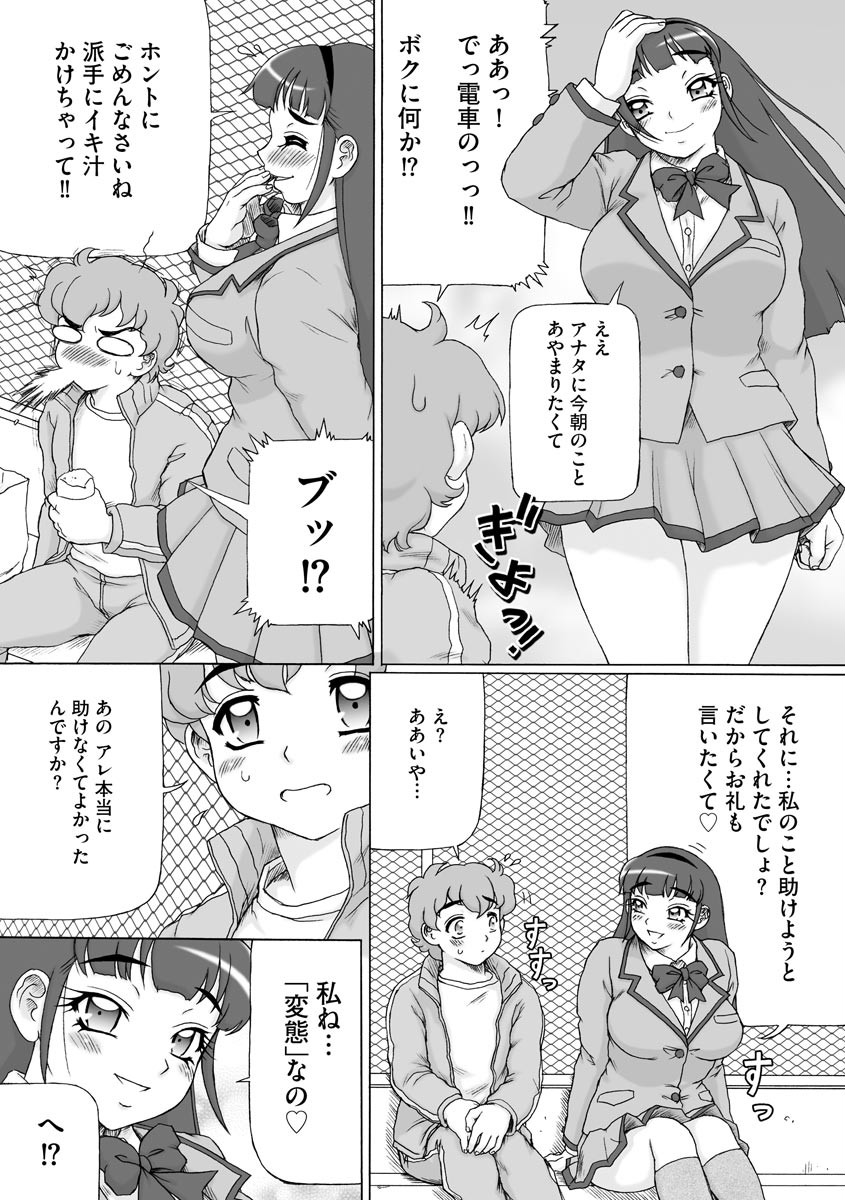 痴●OKのメンヘラ先輩女子に気に入られちゃったボク。ページ5