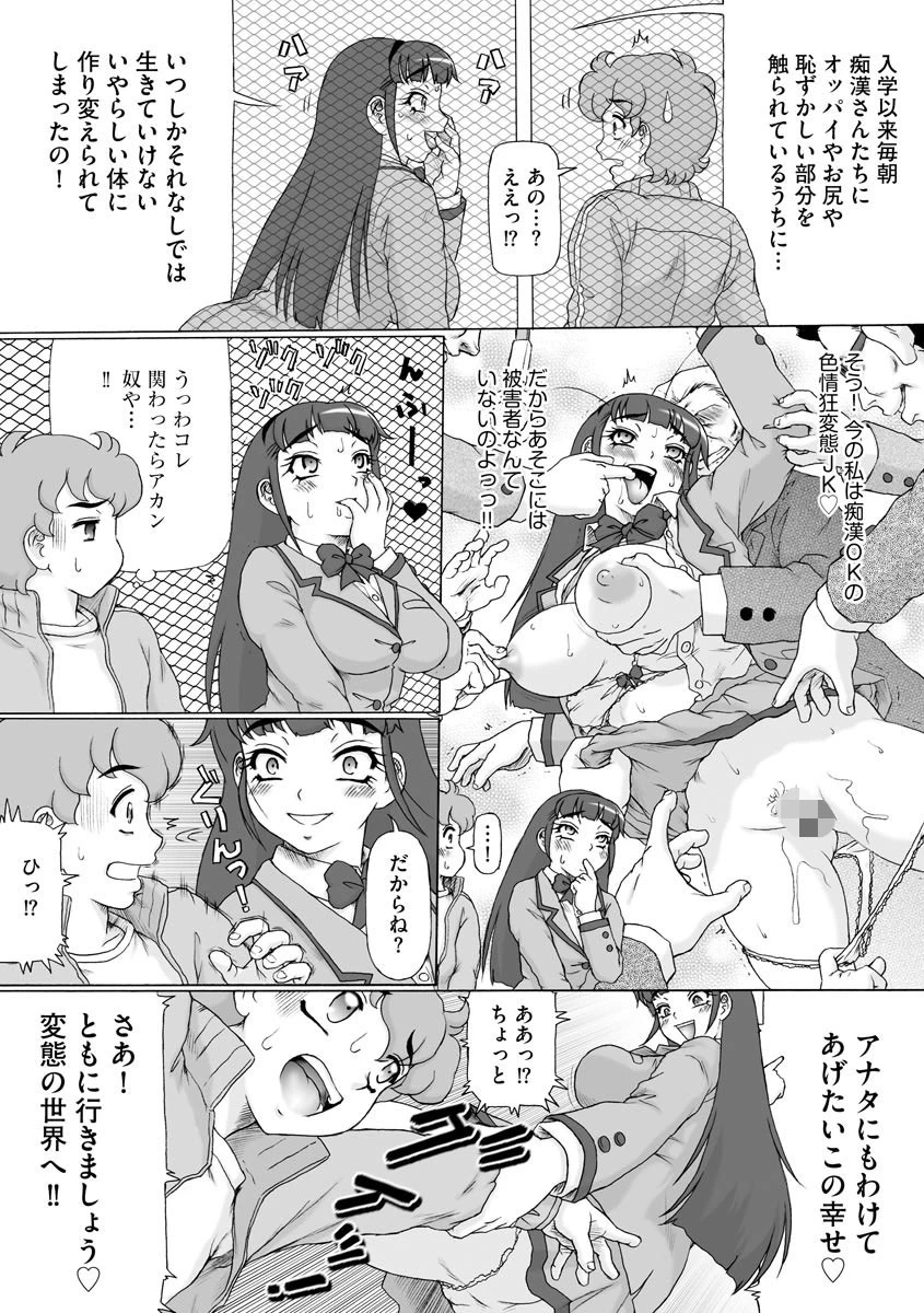 痴●OKのメンヘラ先輩女子に気に入られちゃったボク。ページ6