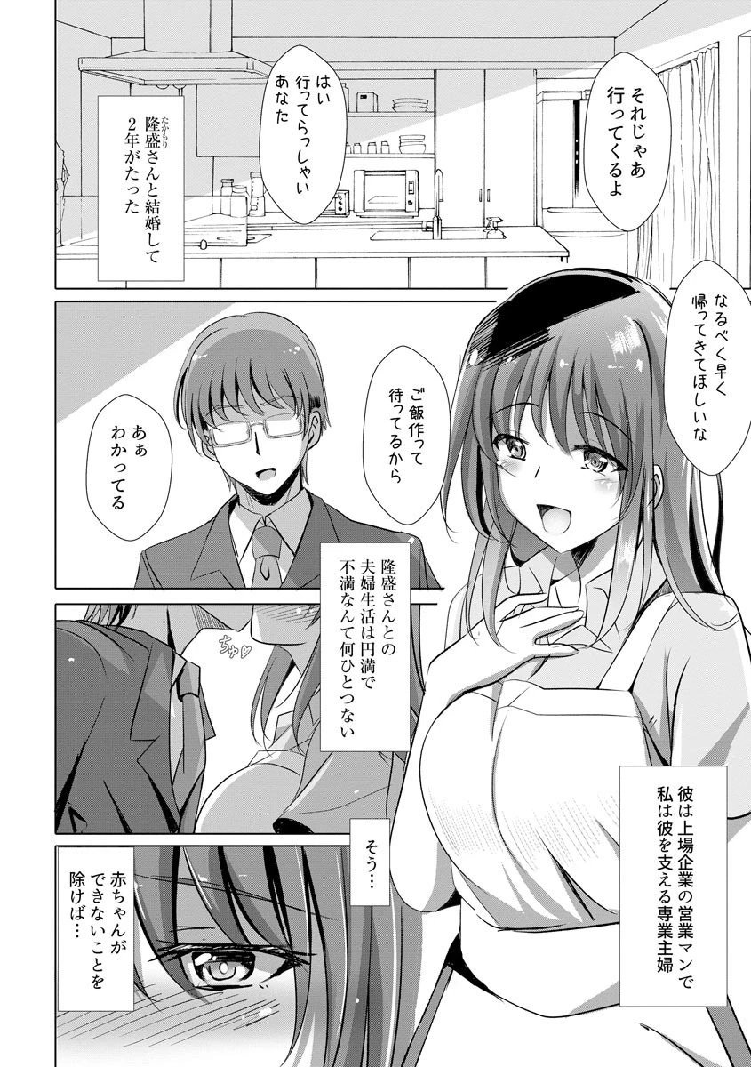 人妻を催●えっちで孕ませるまで（単話版）ページ4