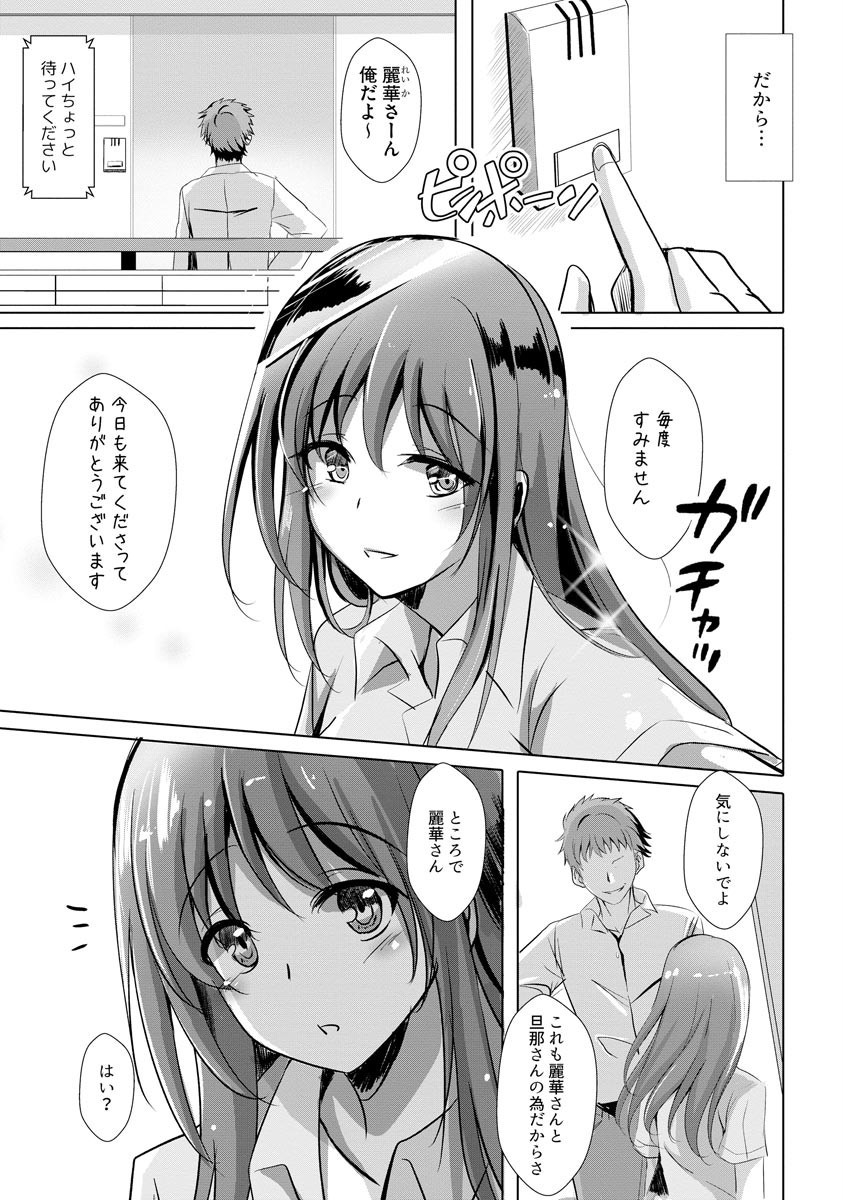 人妻を催●えっちで孕ませるまで（単話版）ページ5