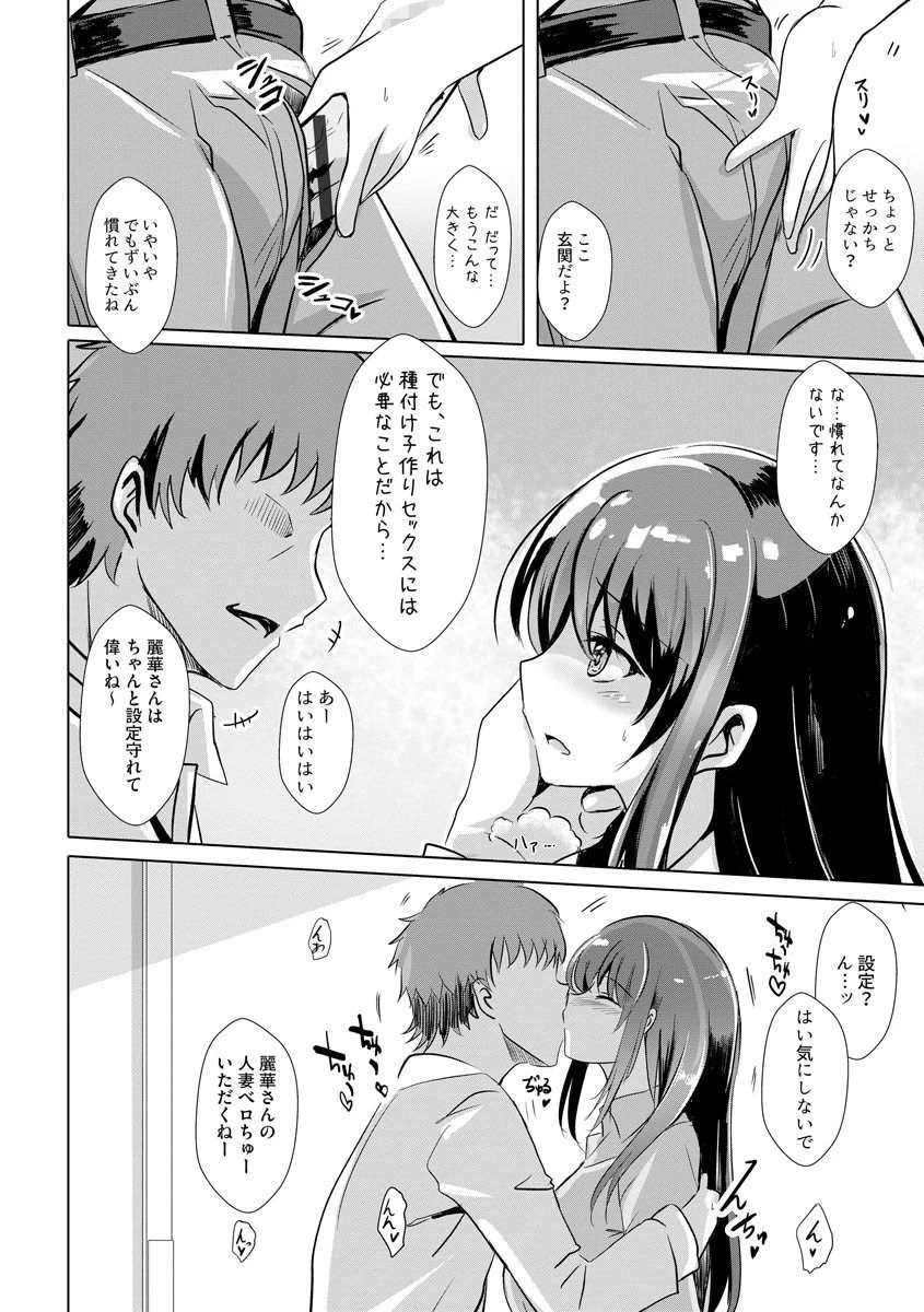 人妻を催●えっちで孕ませるまで（単話版）ページ6