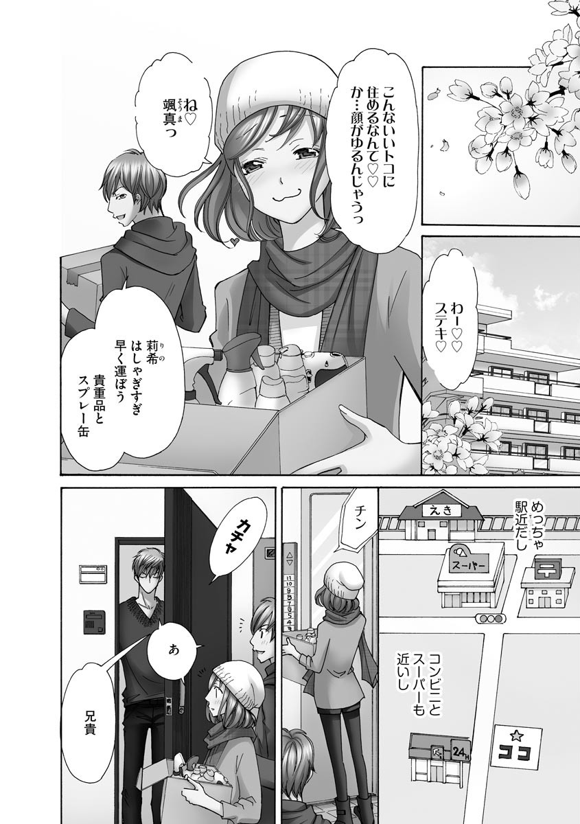 ゲス兄による弟妻孕ませ計画 (1)ページ8