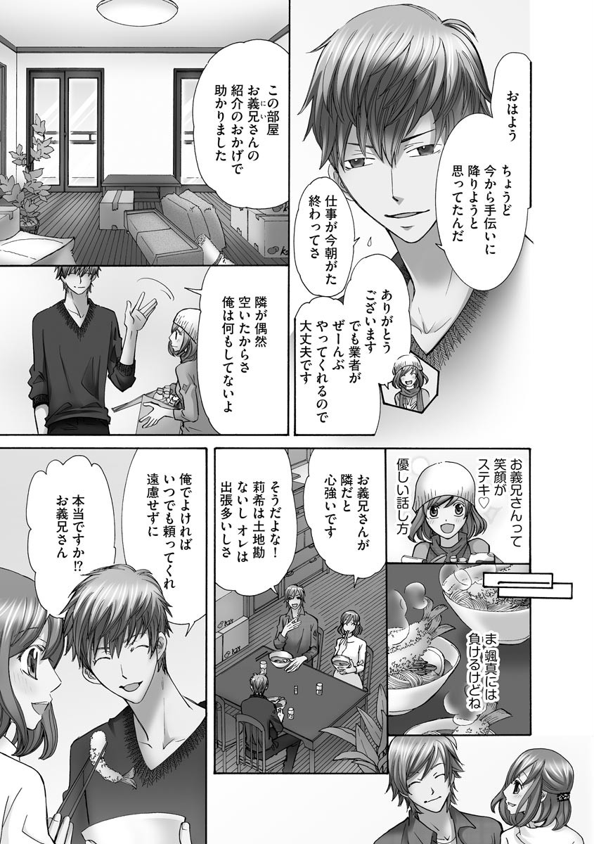 ゲス兄による弟妻孕ませ計画 (1)ページ9