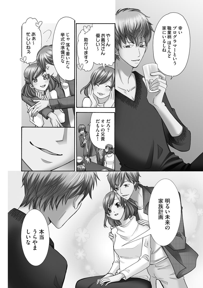 ゲス兄による弟妻孕ませ計画 (1)ページ10