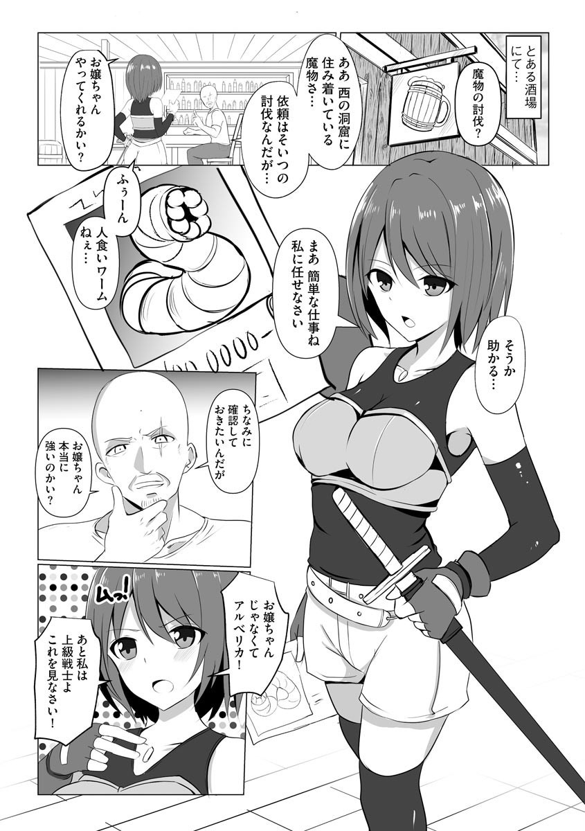 呑まれ犯●れ堕とされてページ2