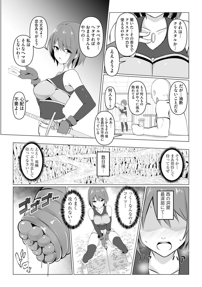 呑まれ犯●れ堕とされてページ3