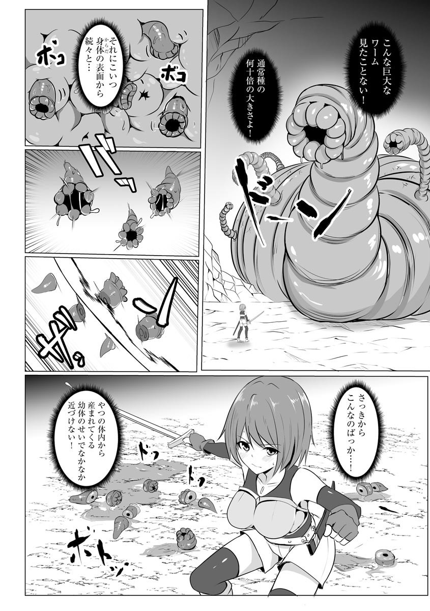 呑まれ犯●れ堕とされてページ4