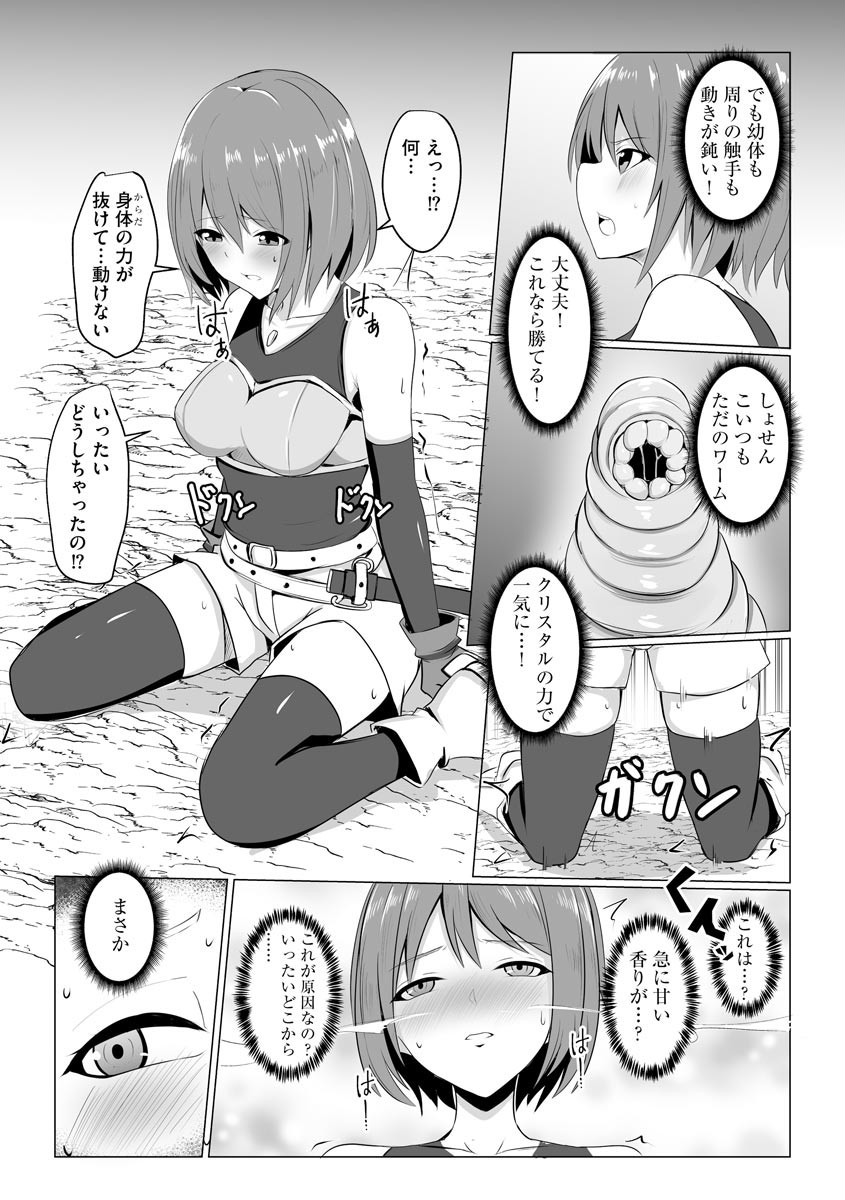 呑まれ犯●れ堕とされてページ5