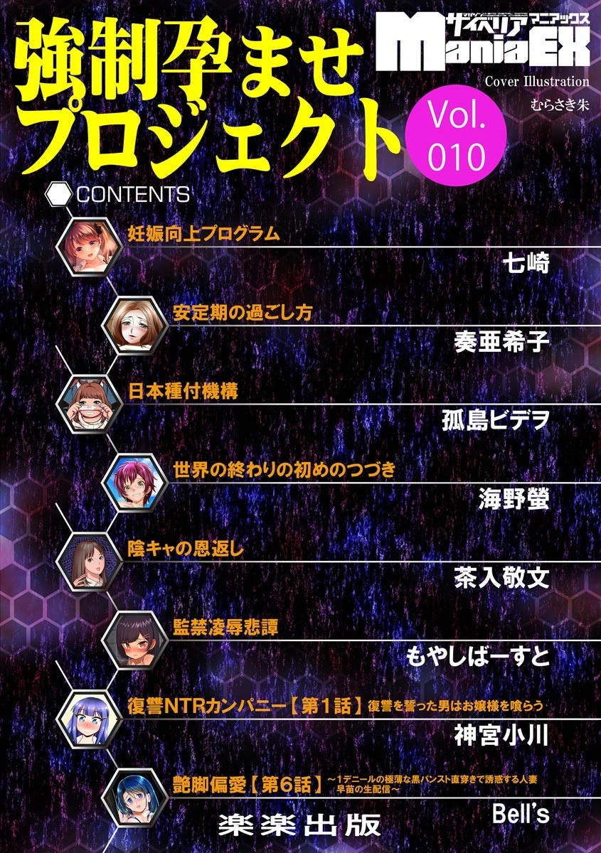 サイベリアマニアックス 強●孕ませプロジェクト Vol.10ページ2