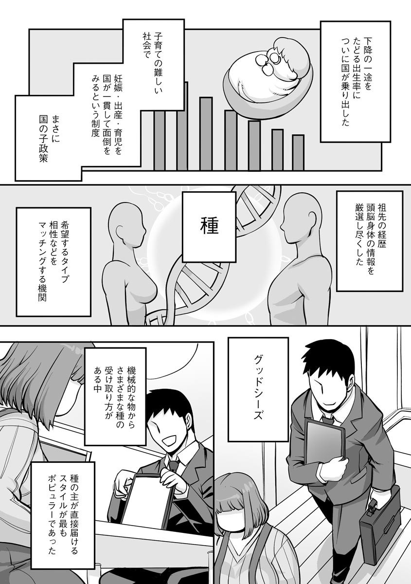 日本種付機構ページ3