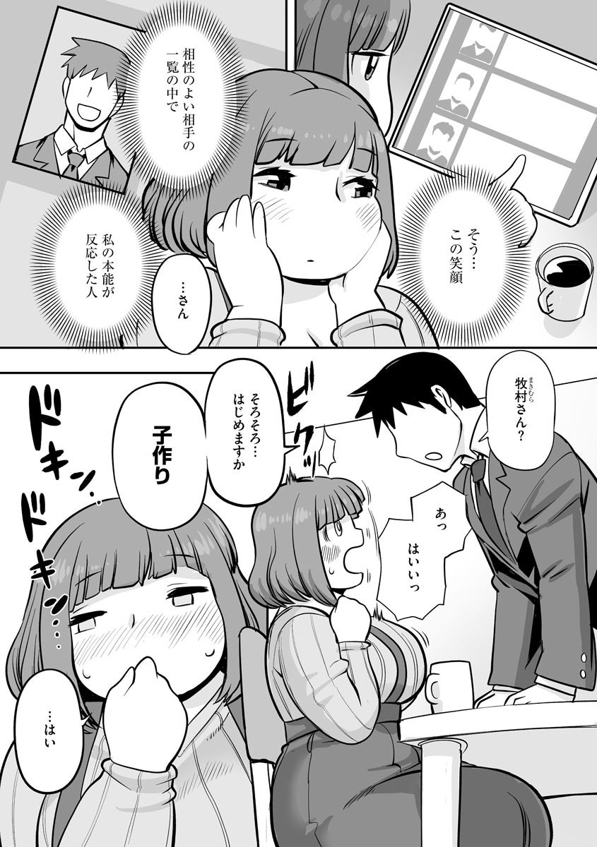 日本種付機構ページ5