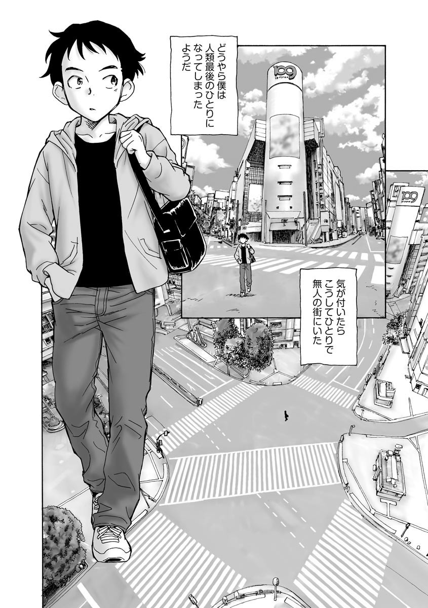 世界の終わりの初めのつづきページ3