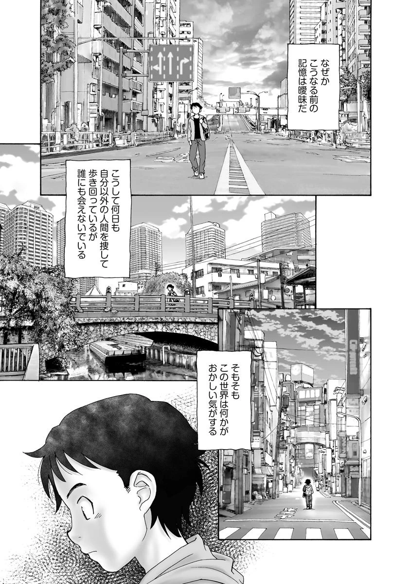 世界の終わりの初めのつづきページ4