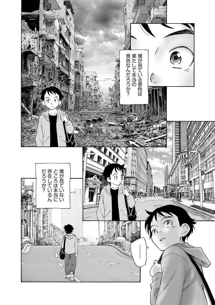 世界の終わりの初めのつづきページ5