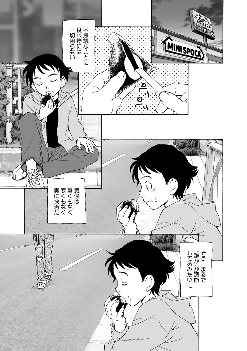 世界の終わりの初めのつづきページ6
