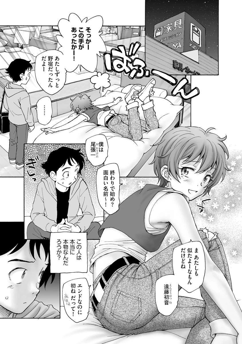 世界の終わりの初めのつづきページ8