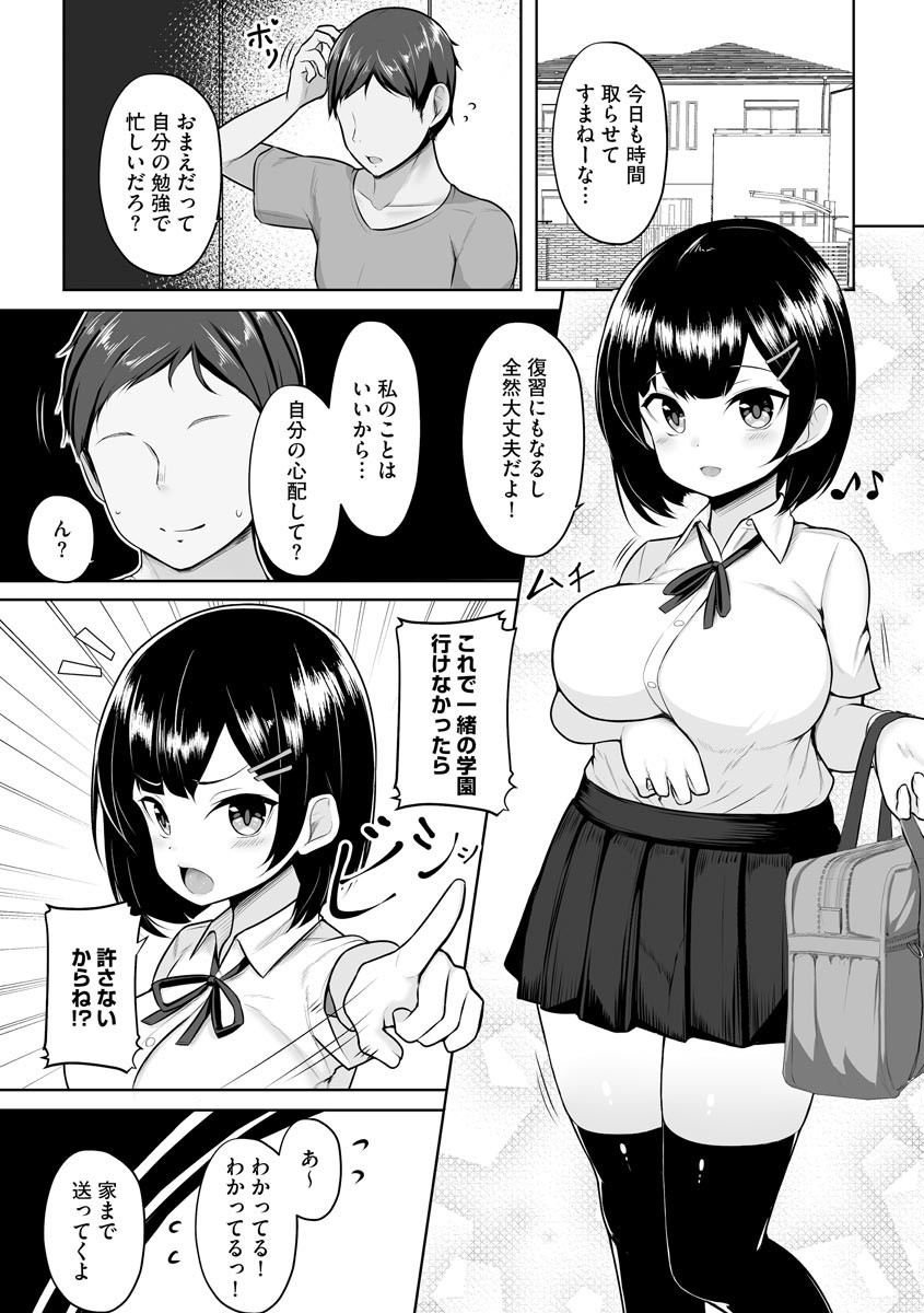 監禁凌●悲譚ページ2