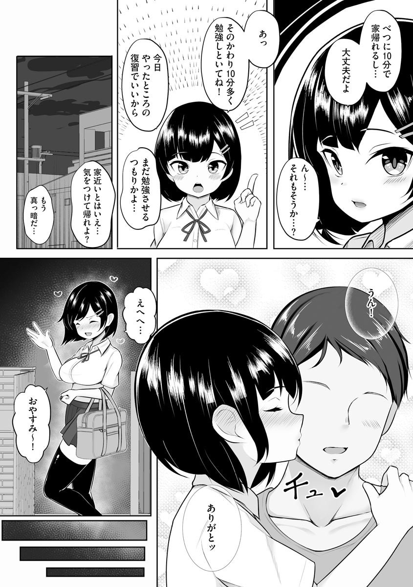 監禁凌●悲譚ページ3
