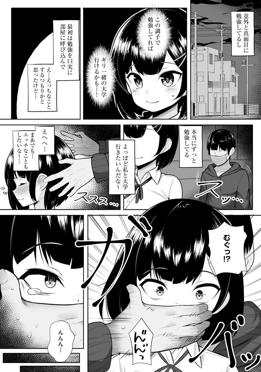 監禁凌●悲譚ページ4