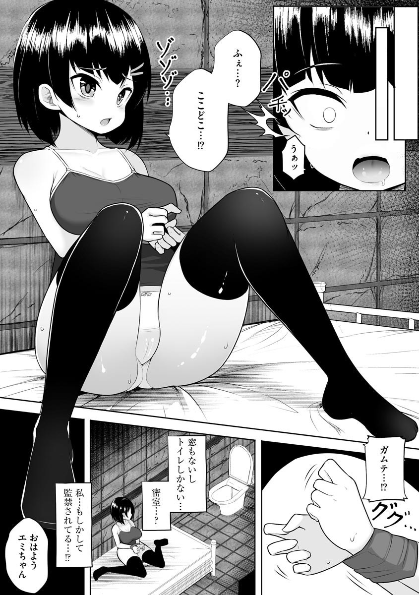 監禁凌●悲譚ページ5