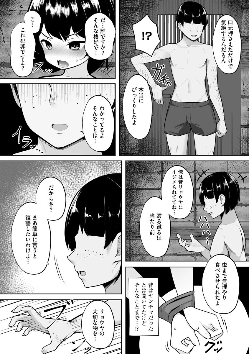 監禁凌●悲譚ページ6