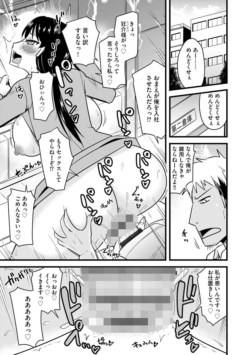 復讐NTRカンパニー 復讐を誓った男はお嬢様を喰らうページ2