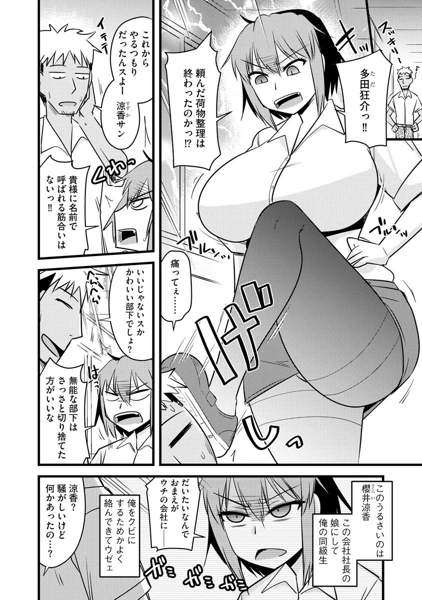 復讐NTRカンパニー 復讐を誓った男はお嬢様を喰らうページ3