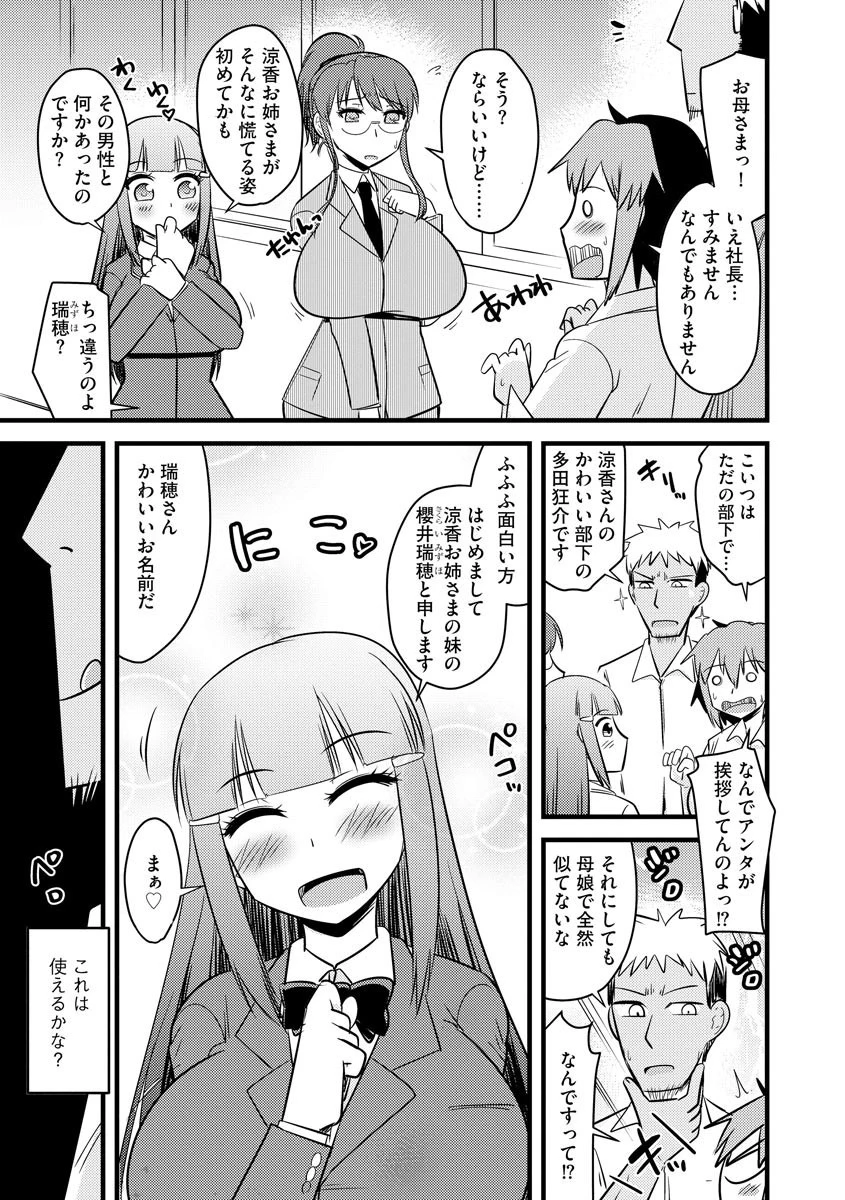 復讐NTRカンパニー 復讐を誓った男はお嬢様を喰らうページ4
