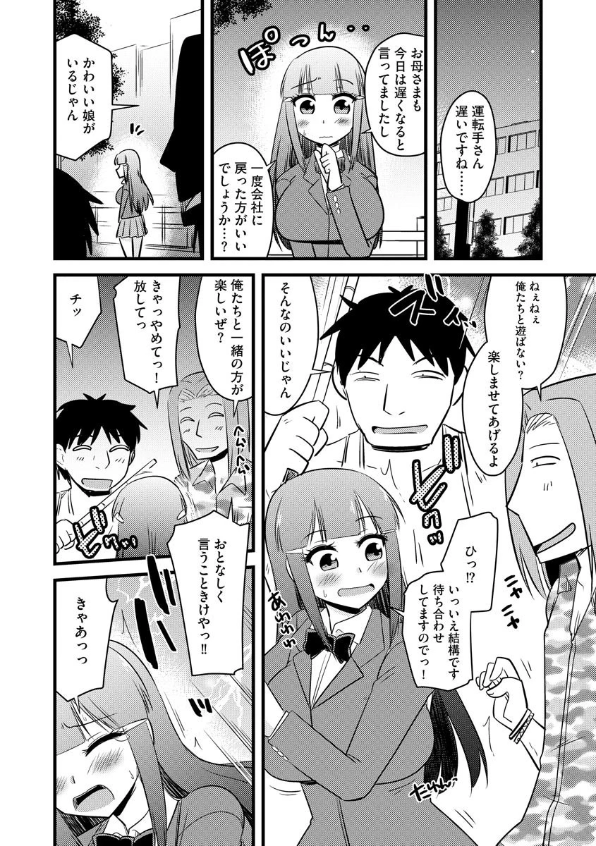復讐NTRカンパニー 復讐を誓った男はお嬢様を喰らうページ5