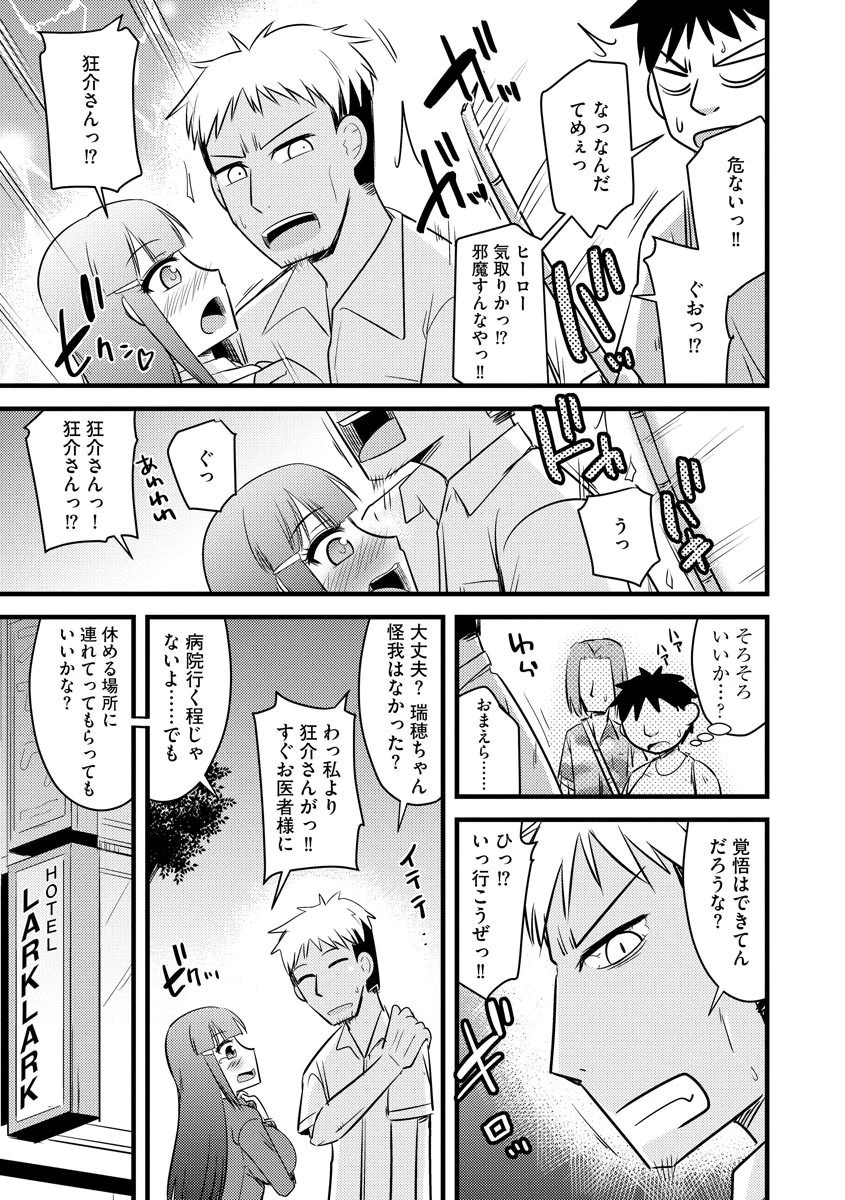 復讐NTRカンパニー 復讐を誓った男はお嬢様を喰らうページ6