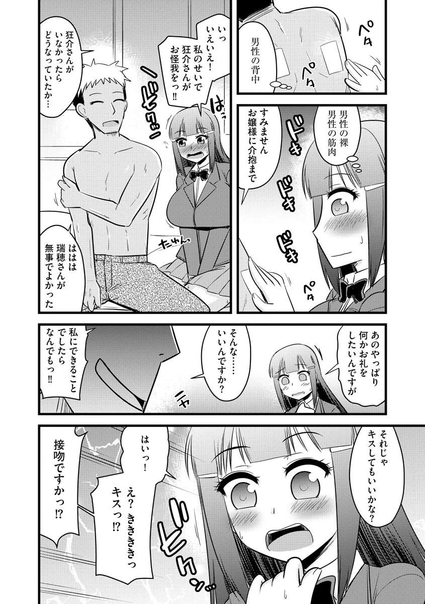 復讐NTRカンパニー 復讐を誓った男はお嬢様を喰らうページ7