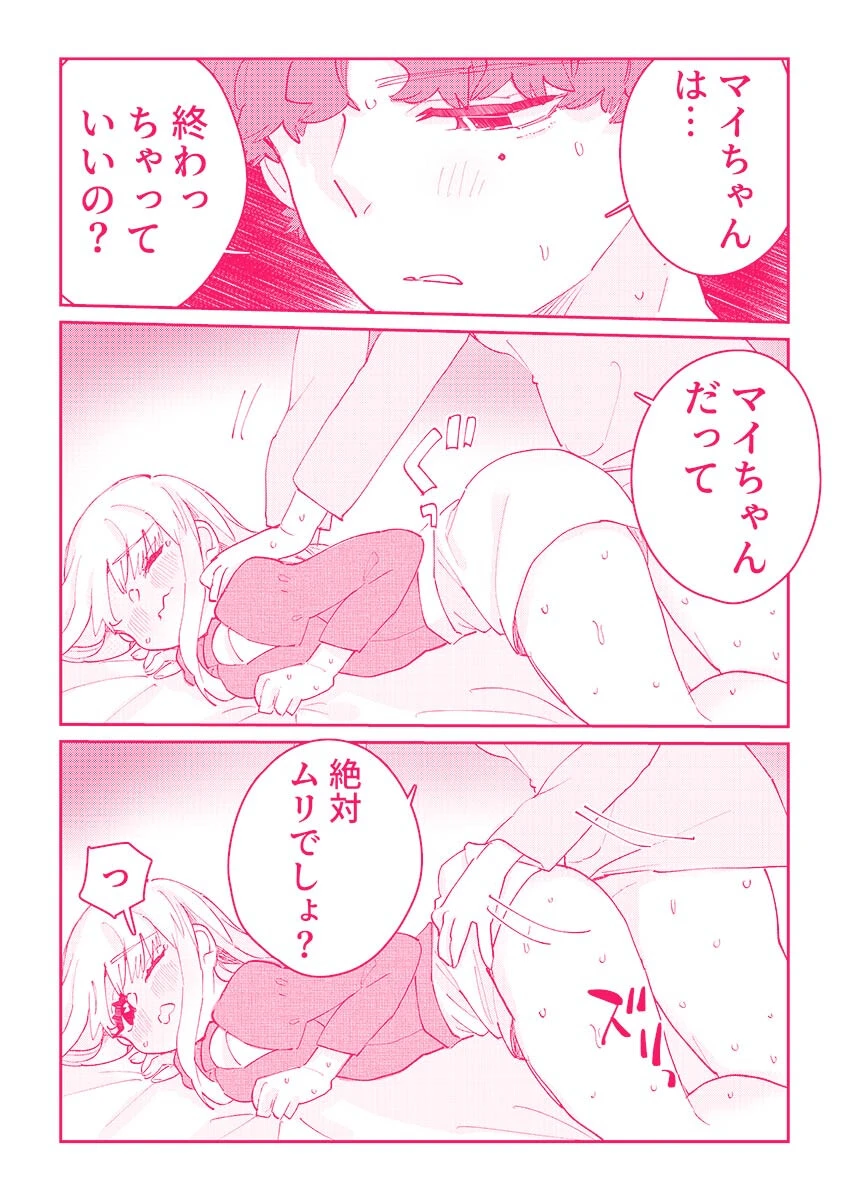 スノボ旅行で友人のSEXを覗いた話94ページ3