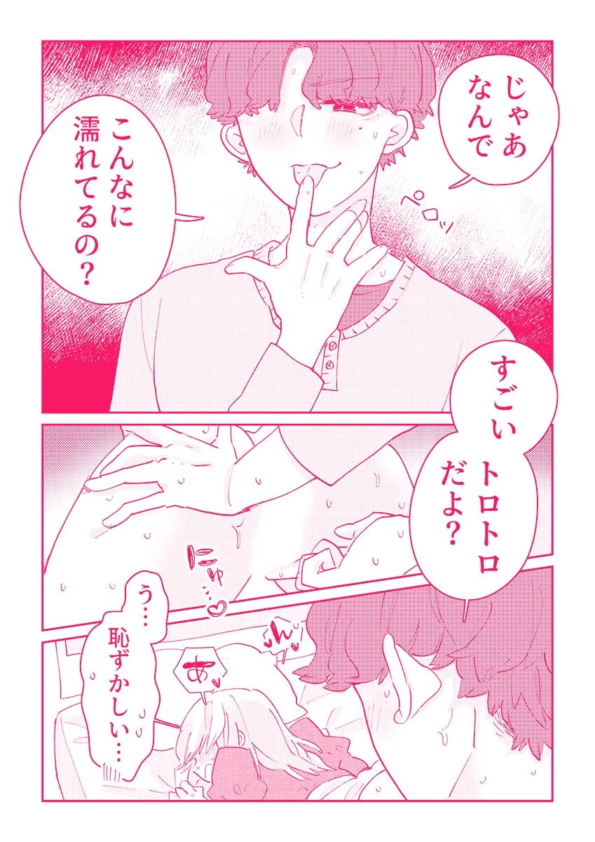 スノボ旅行で友人のSEXを覗いた話94ページ5