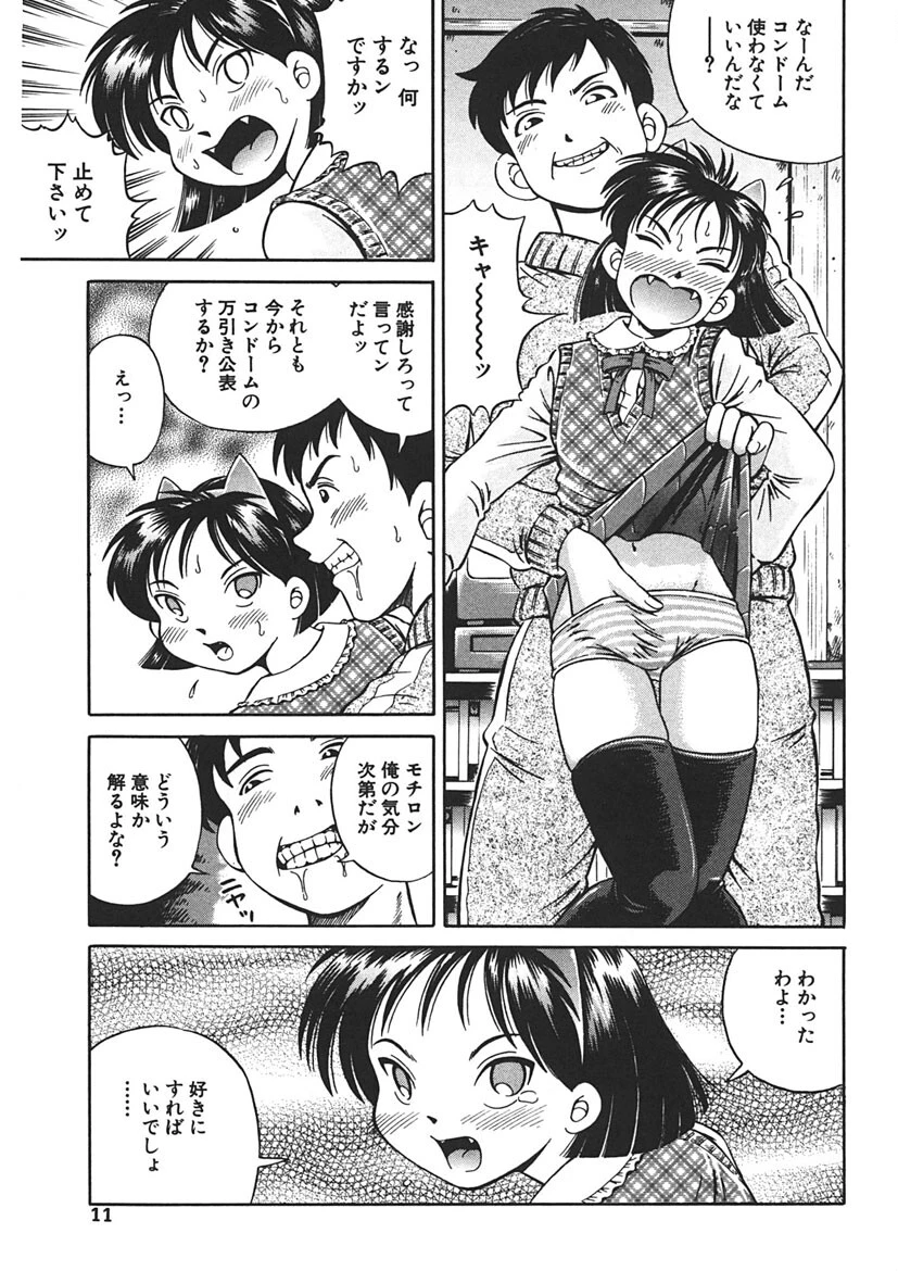 できちゃう精飲式ページ11