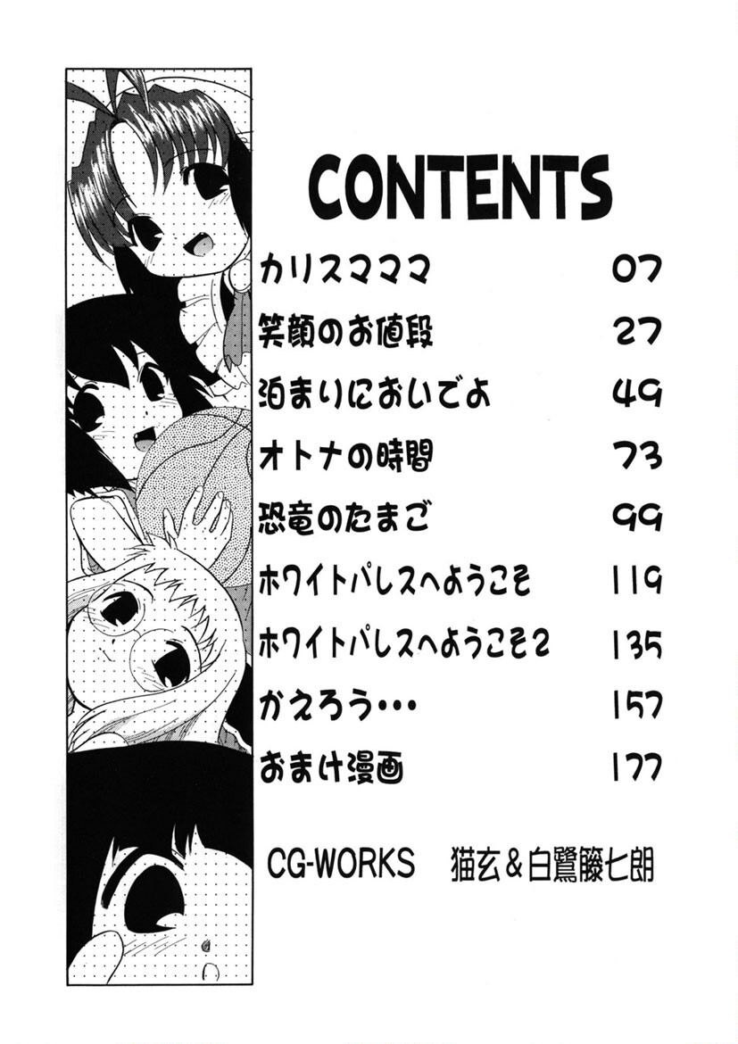 カリスマママページ4