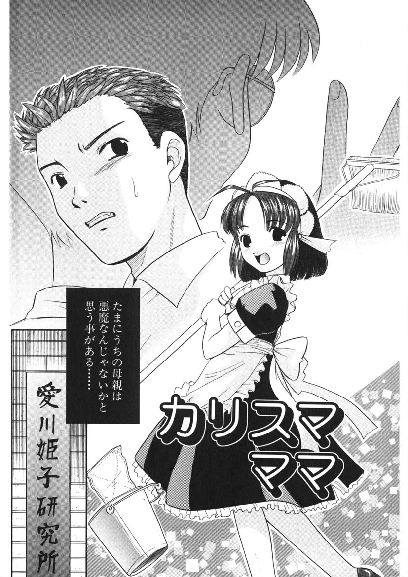 カリスマママページ6