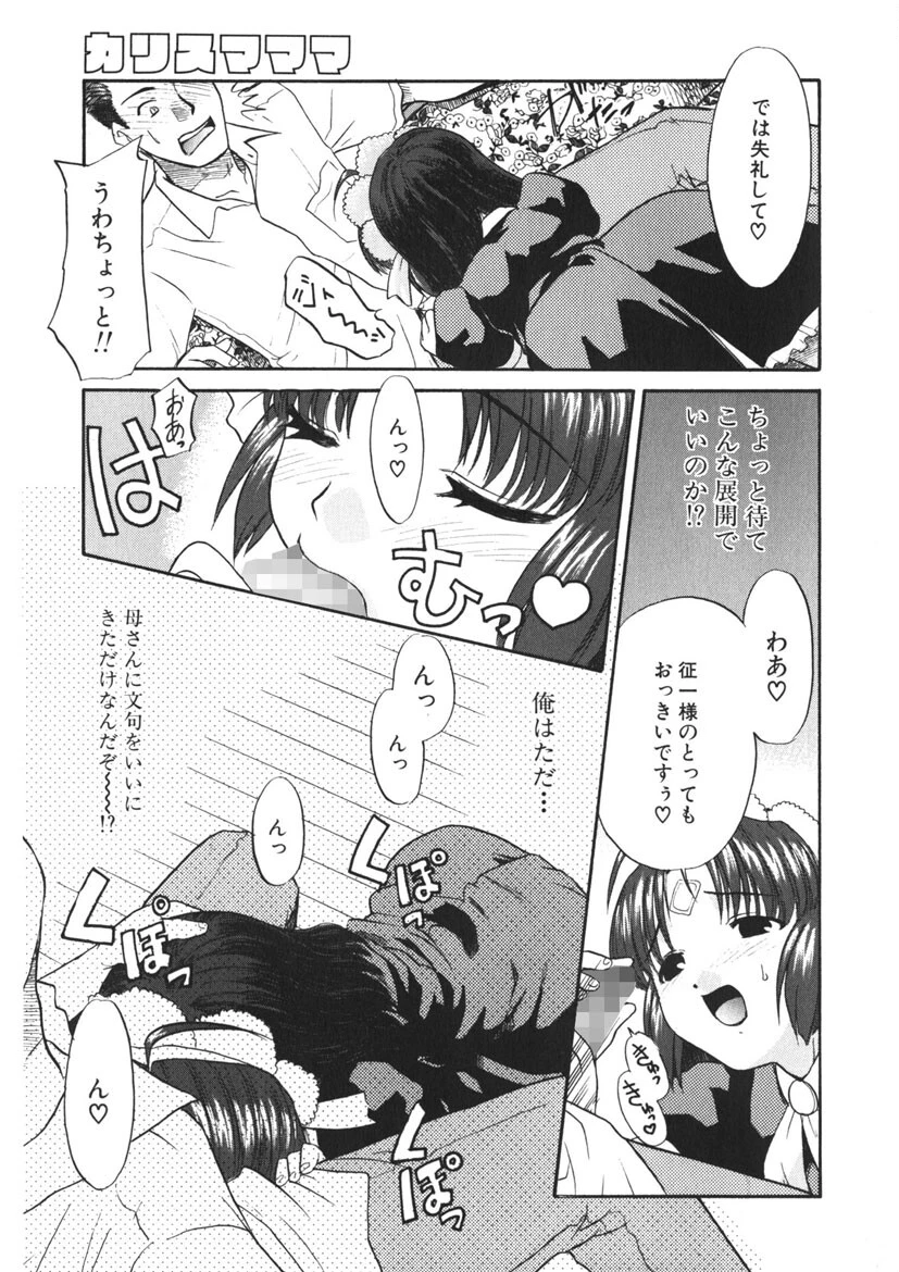 カリスマママページ13