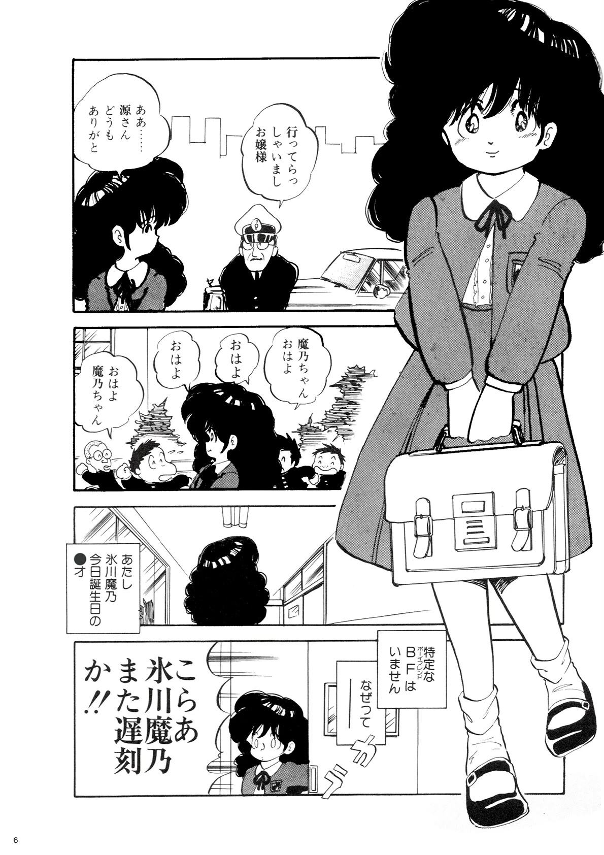少女Mちゃんページ6