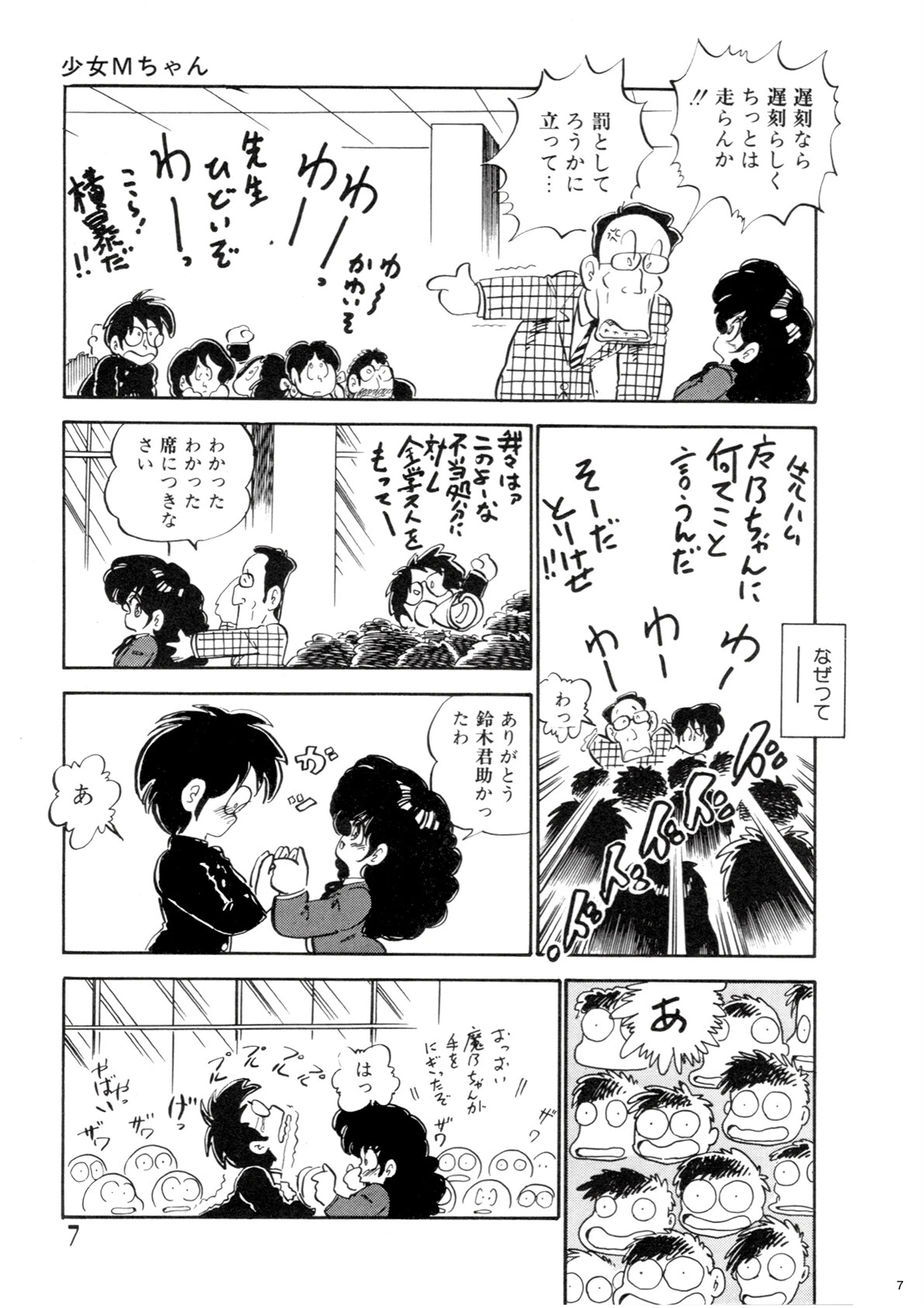 少女Mちゃんページ7