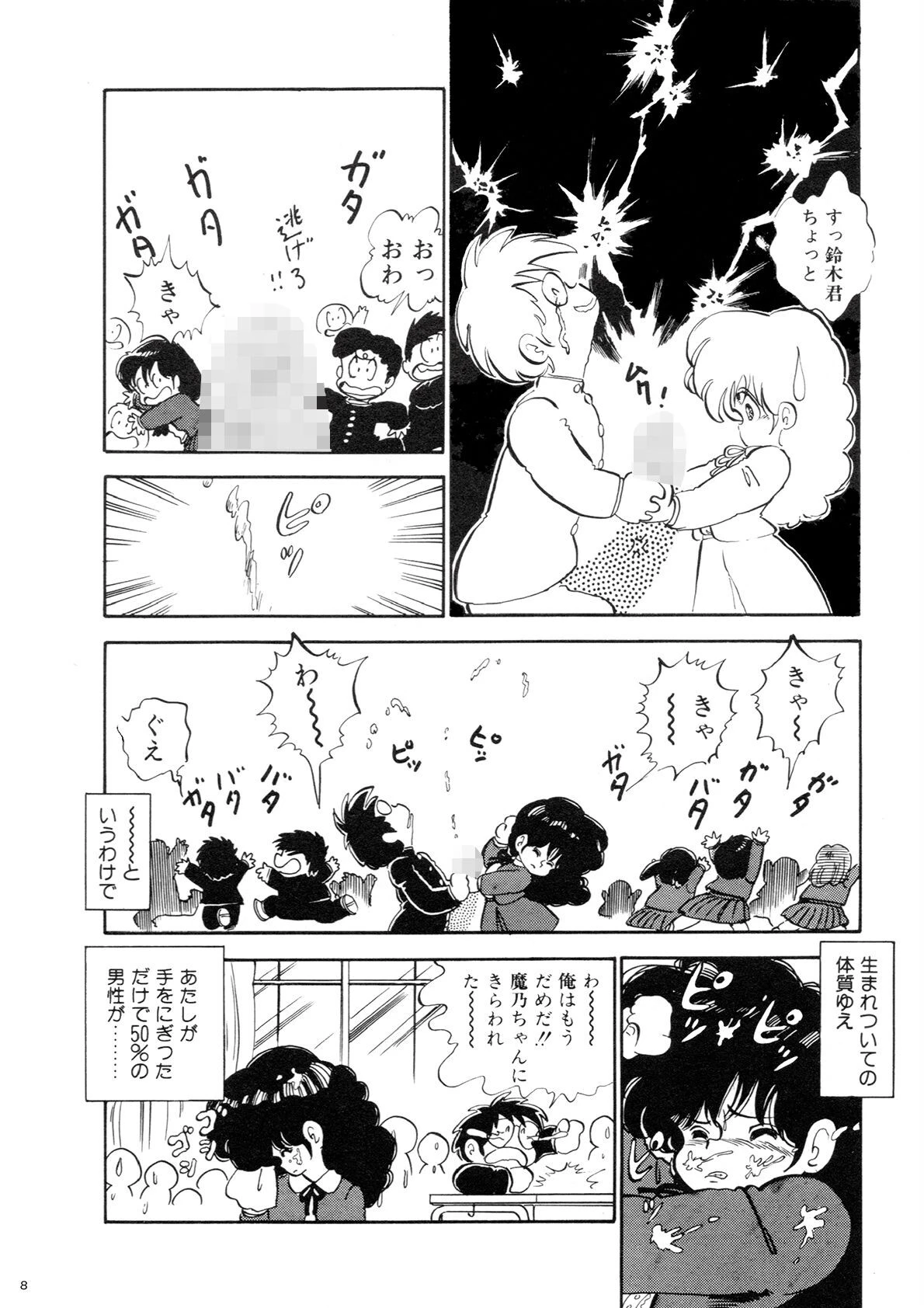 少女Mちゃんページ8